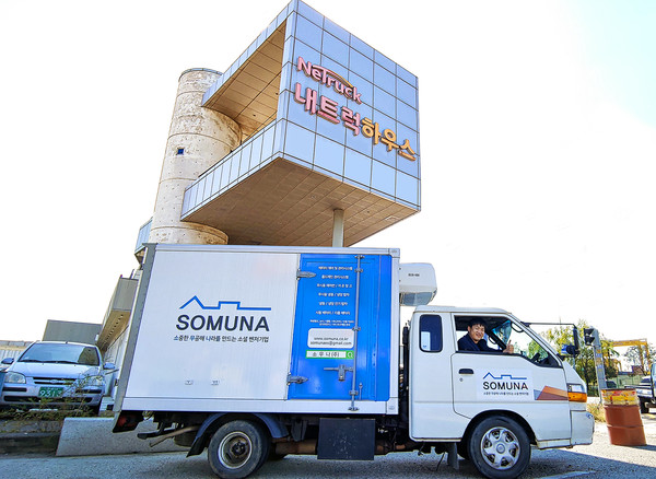 무시동 냉장/ 냉동 트럭 전장시스템을 개발한 친환경 소셜벤처 소무나가 13일 SK에너지 인천 내트럭하우스에 입점했다. ⓒSK이노베이션