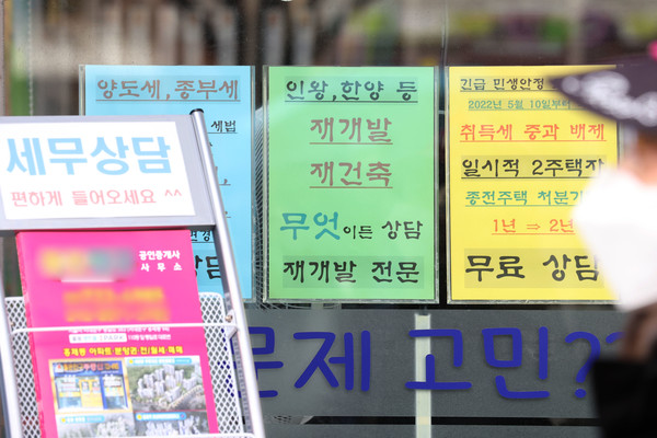 사진은 최근 서울의 한 부동산중개업소에 붙은 상담 안내문 등. ⓒ연합뉴스