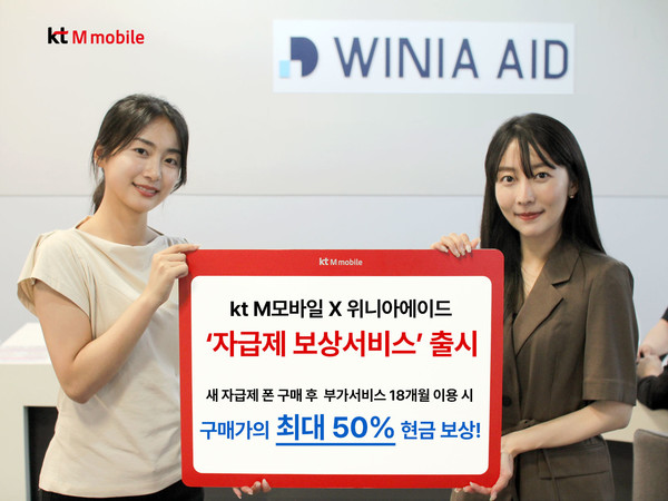 KT엠모바일 모델이 19일 국내 최초 '자급제단말 현금보상 서비스'출시를 알리고 있다. ⓒKT엠모바일