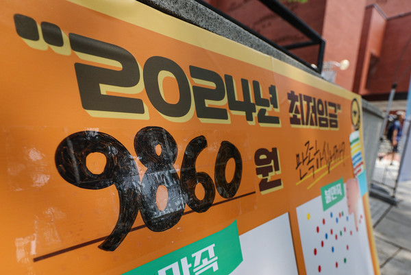 지난 19일 오후 서울 종로구 마로니에공원에 이날 오전 결정된 최저임금에 관한 의견을 묻는 팻말이 놓여 있다. 최저임금위원회는 내년도 최저임금을 올해(9천620원)보다 2.5% 인상된 9천860원으로 결정했다. ⓒ연합뉴스