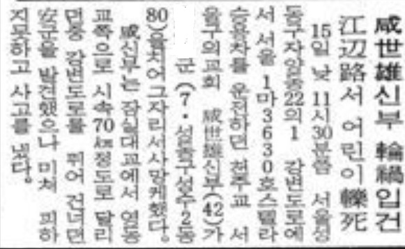 1984년 9월 18일자 조선일보 11면 지면중 일부 캡처.