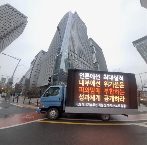 5일 오전 LG에너지솔루션 직원들이 마련한 시위 트럭이 서울 여의도 일대를 돌고 있다. LG에너지솔루션 직원 트럭시위 주최측 제공. ⓒ연합뉴스