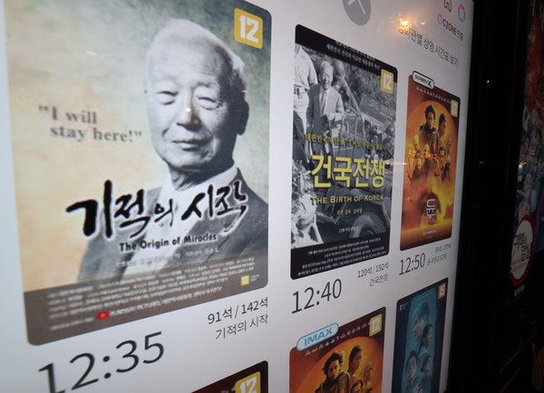 이승만 전 대통령의 생애를 다룬 다큐멘터리 영화 '건국전쟁' 포스터가 극장가에 걸려있다. ⓒ연합뉴스