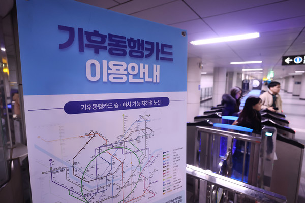 기후동행카드 판매량이 한달만에 46만장을 돌파한 가운데 지난달 25일 서울 지하철 시청역에 기후동행카드 이용안내 입간판이 세워져 있다. ⓒ연합뉴스
