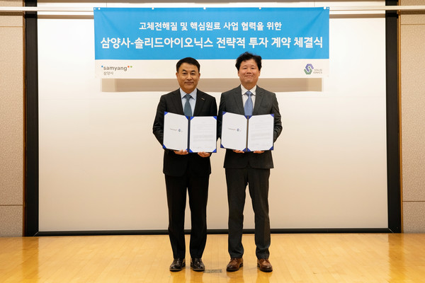 삼양사와 솔리드아이오닉스는 25일 서울 종로구 삼양그룹 본사에서 투자 계약식을 가졌다. 삼양사 강호성 대표(왼쪽)와 솔리드아이오닉스 신동숙 대표. ⓒ삼양사