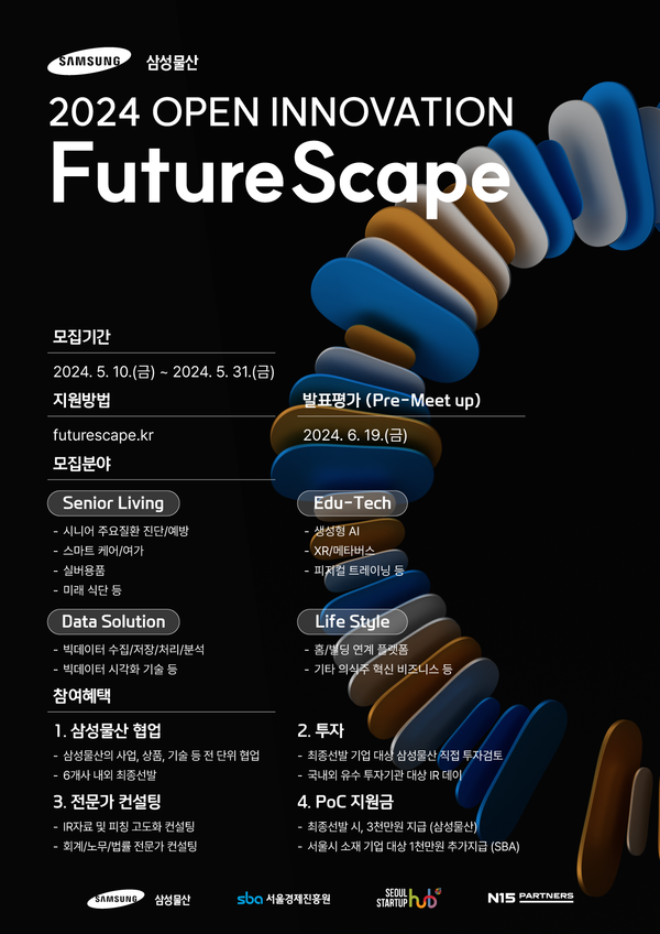 삼성물산 2024 FutureScape 오픈이노베이션 포스터 ⓒ삼성물산 건설부문