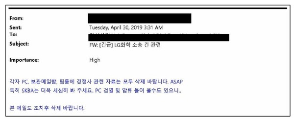 LG화학이 공개한 SK이노베이션의 자료삭제 요청 이메일.  사진/LG화학