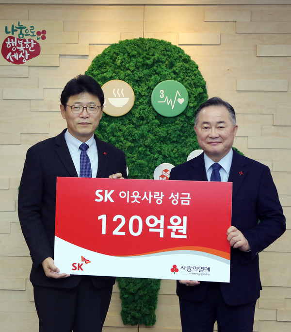 이형희 SK SV위원장(왼쪽)이 19일 서울 중구 사랑의 열매 회관에서 예종석 사회복지공동모금회장에게 이웃사랑 성금을 전달하고 있다. 사진/SK