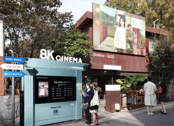 삼성전자가 8K 영화 '언택트'를 관람할 수 있는 8K 시네마를 오는 25일까지 서울 연남동과 성수동에서 운영한다. 사진은 서울 연남동 삼성 8K 시네마의 전경. ⓒ삼성전자