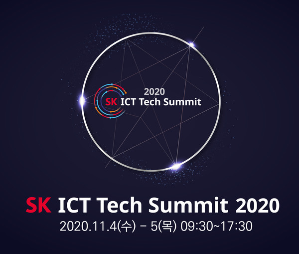 SK그룹 종합 ICT 기술 전 ‘SK ICT 테크 서밋 2020(SK ICT Tech Summit2020)’ 행사 안내 이미지. ⓒSK텔레콤
