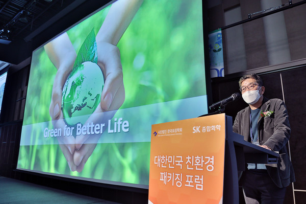 SK종합화학 나경수 사장이 18일 서울 워커힐호텔에서 한국포장학회 주최로 열린 ‘2020 대한민국 친환경 패키징 포럼’ 개막식에서 개회사를 하고 있다. ⓒSK종합화학