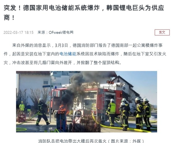 중국의 전문지 OF위크가 17일 보도한 독일에서 발생한 ESS화재  ⓒ중국 전문지 OF위크 캡처