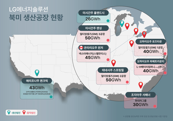 LG에너지솔루션 북미 생산공장 지도 ⓒLG에너지솔루션