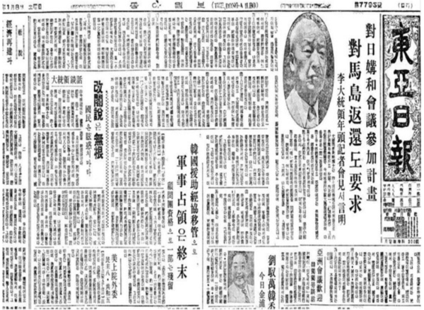 1949년 12월 31일 이승만 대통령이 연말 기자회견에서 "대마도는 우리의 실지를 회복하는 것"이라며 일본을 통치하던 미군정에 대마도의 한국 반환을 요구했다는 내용을 담은 당시 동아일보 기사. 자료화면 캡처.