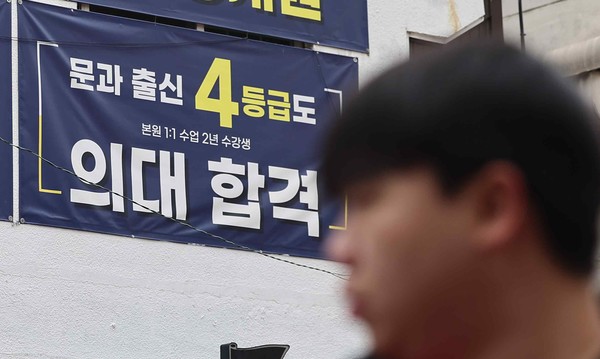 정부가 의과대학 입학정원 확대안을 발표한 6일 오후 서울 시내 한 학원에 의대 입시 홍보 현수막이 걸려있다. ⓒ연합뉴스